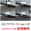 【 メール便 送料無料 】USB アダプタ 23cm 方向変換オスAメスAケーブルtype L 90° USB3.0 対応 小型 ケーブル Cyberplugs