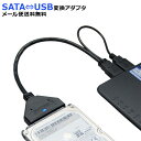 全3種類 USB Type C Type A SATA 25cm 16cm SATA