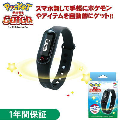 【ネコポス 送料込】ポケモン GO 用 ポケットオートキャッチ ios13 最新 バージョン対応 ポケモンGOプラス ポケモンgo plus互換 日本語説明書poket monster Cyberplugs