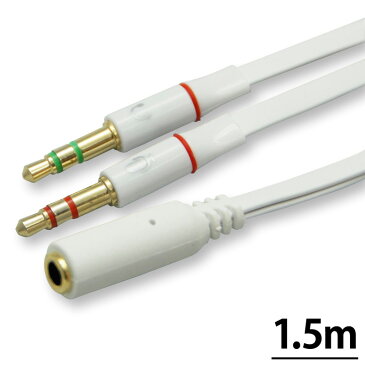 1.5m スマホ → PC iPad / iPhone / iPod用マイク付きヘッドホンのアダプタケーブル 3.5mm4極(メス) - 3.5mm(オス) 音声&3.5mm(オス) マイク分岐ケーブル Cyberplugs