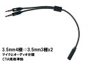 【10本セット】20cm スマホ → PC iPad / iPhone / iPod 用 マイク付 ヘッドホンの アダプタケーブル 白 3極 4極 変換ケーブル 3.5mm4極 (メス) - 3.5mm (オス) 音声 3.5mm (オス) マイク分岐ケーブル CTIA規格 Cyberplugs