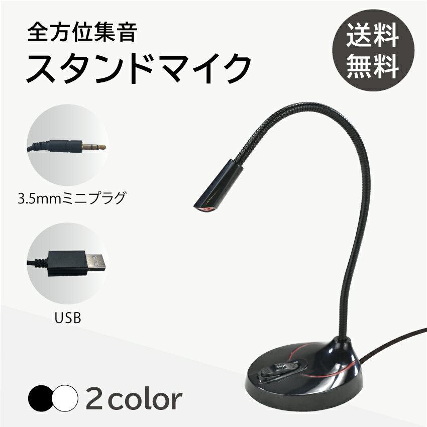 休み中発送◎ USBマイク マイク 3.5mm ミニプラグ スタンドマイク 2種 PC用マイク コンデンサーマイク 卓上 パソコン 録音 生放送 ゲーム実況 会議 高音質 角度調節可能 指向性360°角度調整 滑り止めリモートワーク web会議 集音 Cyberplugs