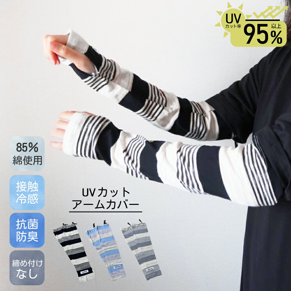 【楽天お買い物マラソンP10倍】 UV対策 アームカバー コットン 1双 2双 綿混 夏用 接触冷感 レディース ゆったり 日焼け防止 UVカット UVケア 紫外線 運転 ドライブ 冷え対策 冷房対策 エアコン対策 袖カバー 長袖 フリーサイズ 通勤 母の日 Cyberplugs