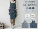 【サマーセールP5倍】D2 エプロン コットン100% デニム 無地 保育士 カフェ ネイリスト 美容師 プラモ製作 DIY キッチン おしゃれ シンプル ナチ...