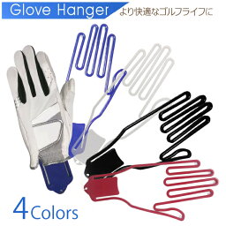 グローブハンガー ゴルフ グローブ ホルダー ハンガー キーホルダー ゴルフ 用品 4色golf glove hanger ゴルフハンガー 手袋 型崩れ防止 白 黒 青 赤ゴルフ コンペ 景品 グッズ ブービー賞 Cyberplugs