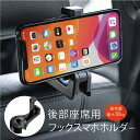 2点セット 車用 フック スマホ ホルダー ハンガー スタンド 車載ホルダー スマホ 固定型 動画鑑賞 フックハンガー フック機能 スマホスタンド スマホホルダー 車載用 車載スマホホルダー 車載 ホルダー 後部座席 Cyberplugs