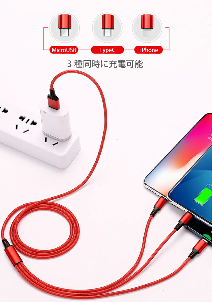 単品 【送料無料】3in1 充電ケーブル 1.1m 3色 強化ナイロン製 急速充電対応 iPhone Micro USB Type-C ios Android アンドロイド タイプC マイクロUSB 3in1 スマホ iPhone X 8 7 6 SE Android Xpeira AQUOS arrows Galaxy Cyberplugs