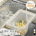 【レビュー投稿 専用ネット50枚プレゼント!】 キッチンドレイン ネット50枚付き 水切りネットホルダー 三角コーナーいらず 浮かせる 三角コーナー 折り畳み ...