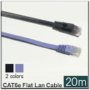 【 メール便 送料無料 】LANケーブル CAT6A6e 準拠 Gigabit スーパーフラット1000BASE-T 20m lan ラン ランケーブル Cyberplugs