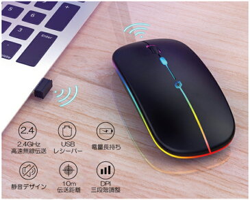スリム ワイヤレスマウス 静音 LEDライト 充電式 ペアリング必要ない 面倒な設定いらない USBポートに挿したら すぐ使える 無線マウス 超軽い 軽量 3色 高感度 利き手フリー設計 自動スリープモード Cyberplugs
