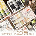 マスキングテープ マステ 20巻セット 全長2m 6種類 柄 おしゃれ 手帳 母の日 Cyberplugs