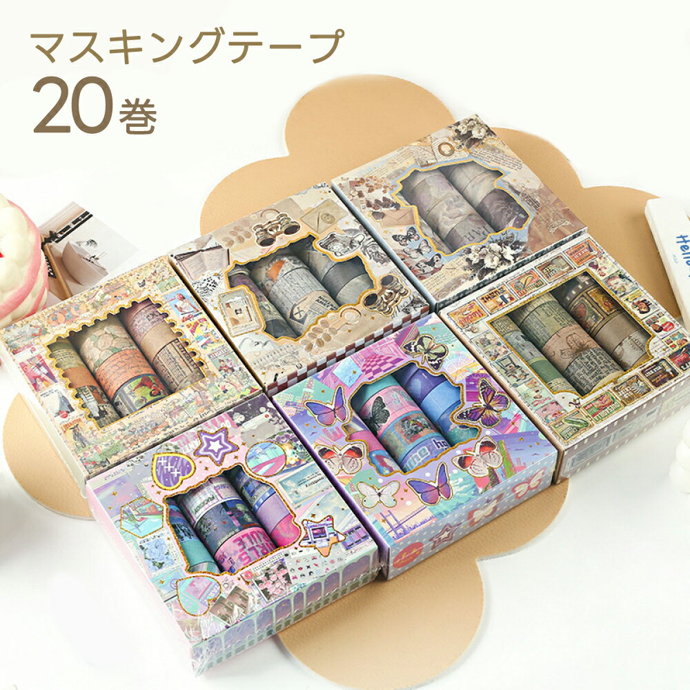 マスキングテープ マステ 20巻セット 2m 6種類 柄 おしゃれ 手帳 母の日 cyberplugs