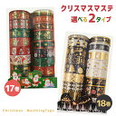 マスキングテープ マステ クリスマス 福袋 2種【 3m 】 ツリー もみの木 トナカイ 結晶 雪 赤 白 代引不可 マステ シール テープ トナカイ 手帳 文...