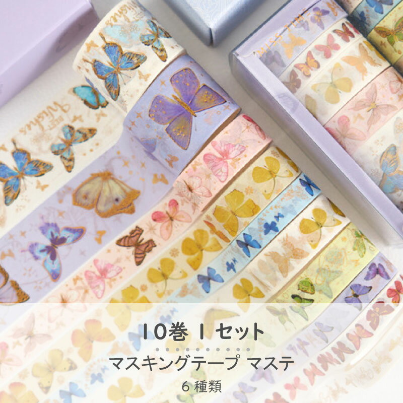 箔押し マスキングテープ マステ 10巻セット 長さ3m【3cm 1.5cm 1cm 】6種類 可愛い 絵柄 デザイン テープ 箔押し風 金 銀代引不可 3m ...