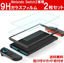 【お買い物マラソンP5倍】2枚セット 9H Switch2 保護フィルム ガラス 取り付けガイド付き スイッチ2 保護フィルム switch2 フィルム Switch2 ガラスフィルム スイッチ2 フィルム カバー Nintendo Switch 2 本体 画面保護 アクセサリー 液晶保護 Cyberplugs
