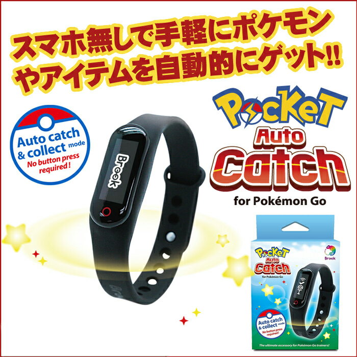 【ネコポス 送料込】ポケモン GO 用 ポケットオートキャッチ ios14 最新 バージョン対応 ポケモンGOプラス ポケモンgo plus互換 日本語説明書poket monster Cyberplugs