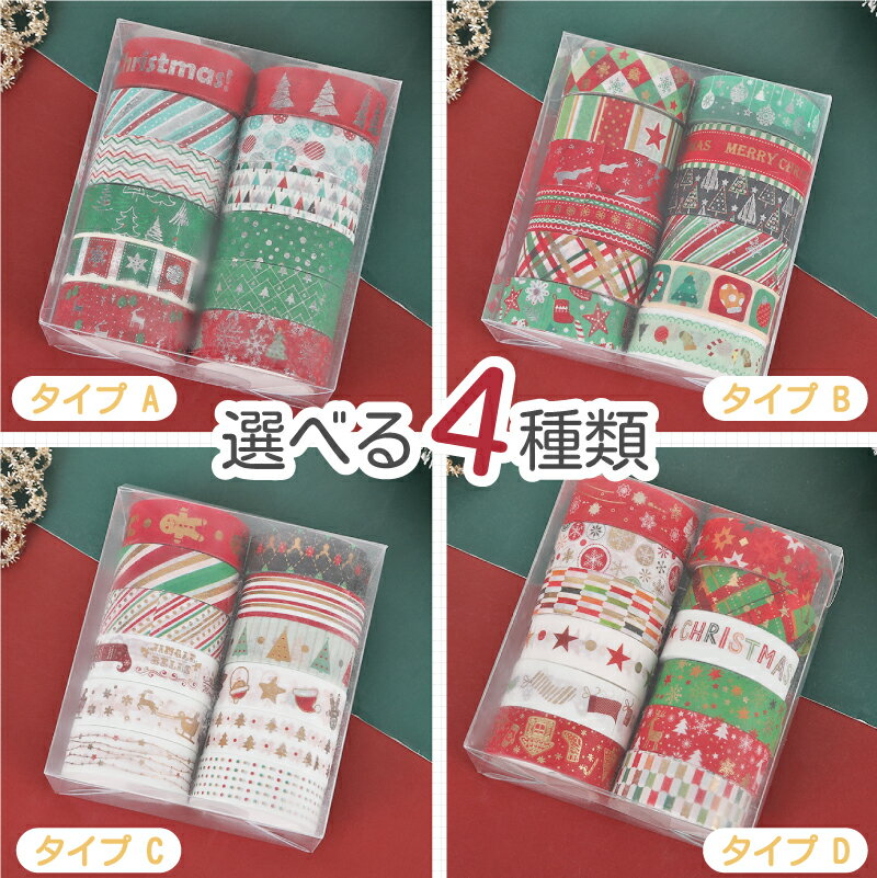 【ブラックフライデーP5倍】 マスキングテープ クリスマスデザイン 幅15mmx5m 12巻セット 4種 マステ シール テープ ツリー もみの木 トナカイ 手...