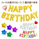 追跡あり【 メール便 送料無料 】 風船 Happy Birthday バルーン ハート 赤 ピンクオーナメント 誕生日 パーティー 飾り 装飾 風船代引不可 バースデー イベント Cyberplugs