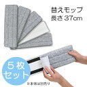 替えモップ 5枚セット 10枚 15枚 モップ フローリング 業務用 掃除 水拭き 替糸 自立式モップ Cyberplugs