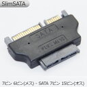 SlimSATA - SATA変換アダプタ SATAMI-SATASlimSATA 7ピン 6ピン(メス) - SATA 7ピン 15ピン(オス) Cyberplugs