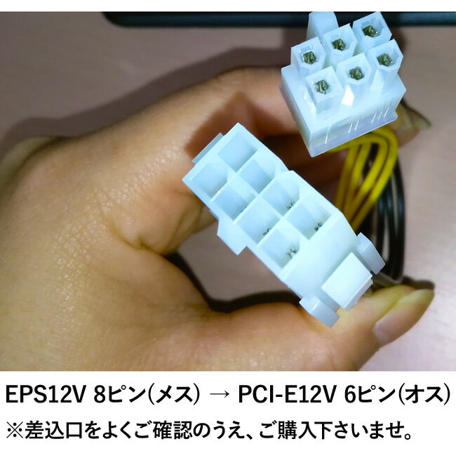 【メール便 送料無料 】EPS12V(8ピン) → PCI-E12V(6ピン)電源変換ケーブル 17cm Cyberplugs