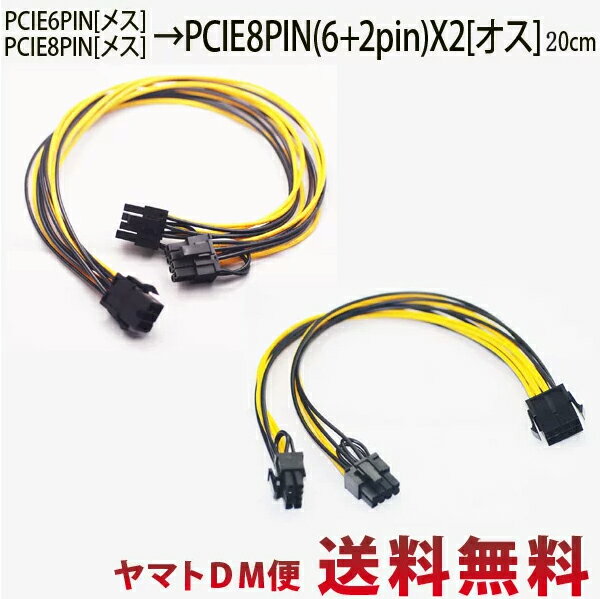 PCI-E 6PINŸʬ֥PCIE6PIN [᥹]  PCIE8PIN (6+2pin) X2 [] 20cm PCI-E 8PINŸʬ֥PCIE8PIN [᥹]  PCIE8PIN (6+2pin) X2 [] 20cmCyberplugs