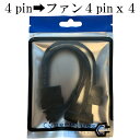 4個 分岐 4ピン IDE から 4 x 3ピンまたは4ピン コンピューター PCケースファン ケーブル 3pin / 4pin to 4pinIDE PCクーラー冷 ファンPMWスリーブ 4pin電源コネクター から4ファンに電源を供給 12cm Cyberplugs