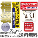 ★ 福袋 ★ 防犯 ステッカー トイレ用 ポスティング 禁止 4枚セット防犯装置作動中 ダミー 防水 シール 防犯グッズ 弊社オリジナル 立ちション チラシ投函...