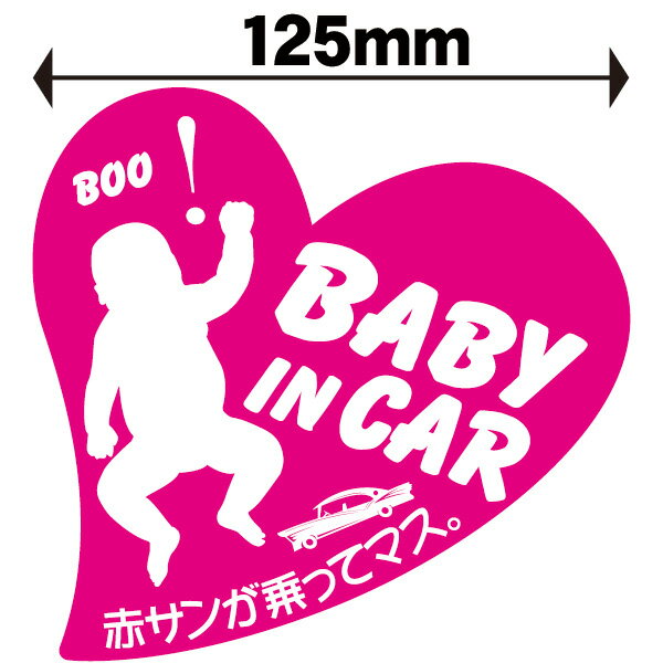 【 送料無料 】ステッカー Baby in car 赤ちゃんが乗っています プチギフト安全 防水 シール セーフティグッズ 2色 内祝い 弊社オリジナル 郵便 Cyberplugs