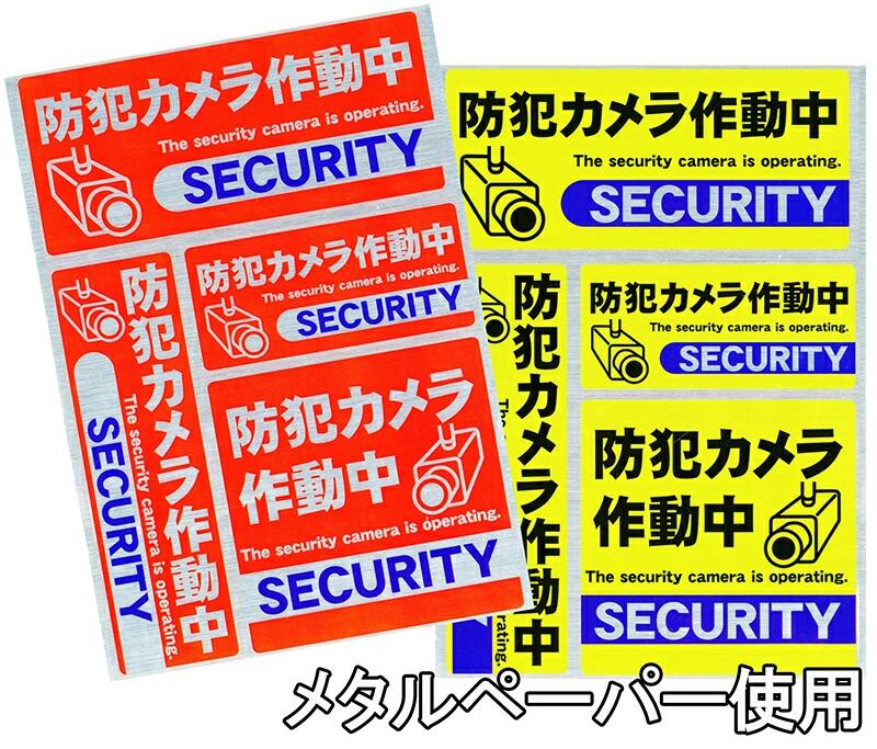バラ小 メタルペーパー加工 防犯 ステッカー 円形 丸型 長方形防犯装置作動中 ダミー 防水 シール 防犯グッズ セキュリティー cyberplugs-10000150 Cyberplugs サンプル画像2