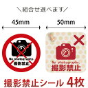 撮影禁止 カメラ ステッカー 撮影禁止 シール 【 円 丸型 】写真撮らないで警告 喚起 注意 お願い take a picture SNS インスタ代引不可 ...