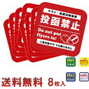 【 8枚セット 】 ポスティング禁止 ステッカー 投函禁止シール代引不可 Do not enter チラシ不要 広告入れないで防水 シール 弊社オリジナル 郵便...