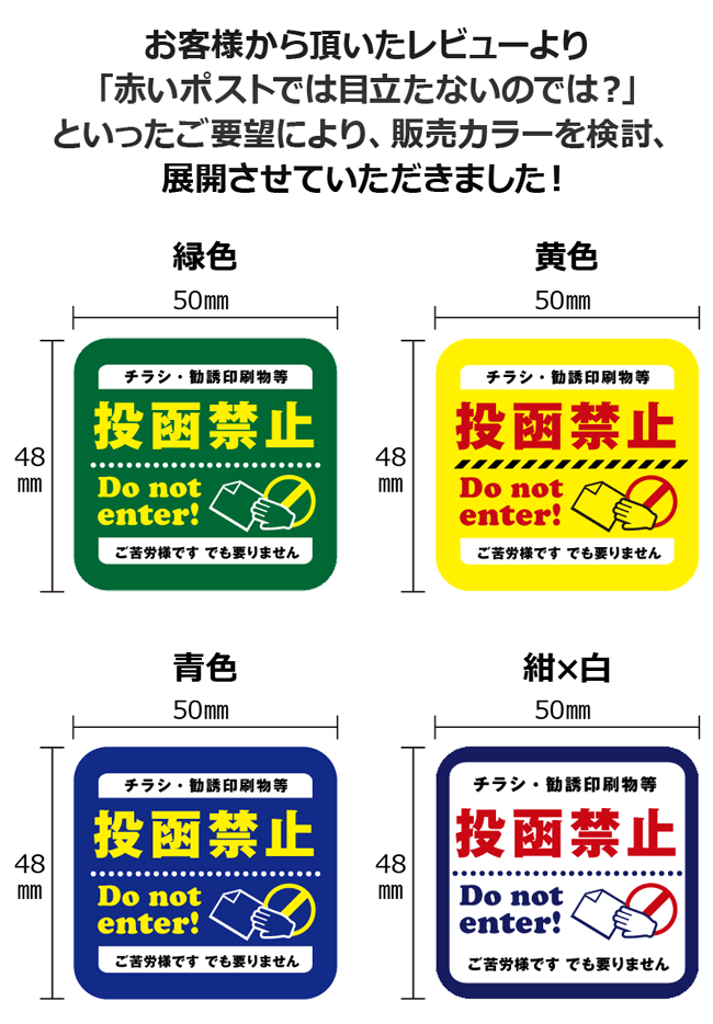 【 改良 】 選べるポスティング禁止 ステッカー 投函 禁止 シール代引不可 Do not enter チラシ不要 広告入れないで防水 シール 弊社オリジナル DM便 送料無料 Cyberplugs