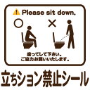 立ちション禁止 ステッカー トイレ 座って ステッカー透明 防水代引不可 sit down 飛び散り ...