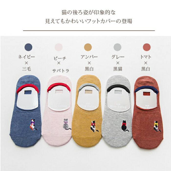 フットカバー 母の日 刺繍 猫 インナーソックス カバーソックス パンプスイン 1足単品 滑り止め フットカバー 靴下 レディース パンプス 同梱可能 日本猫 靴下 5色 シンプル ショート ソックス Cyberplugs