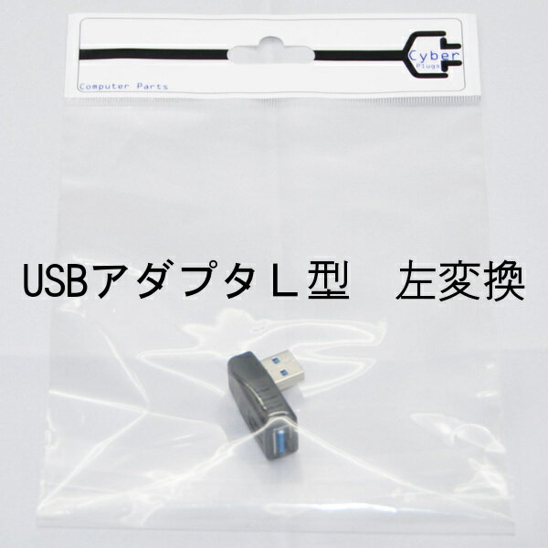 USB ץ type L 90 Ѵ A ᥹A LUSB 3.0 б left Cyberplugs