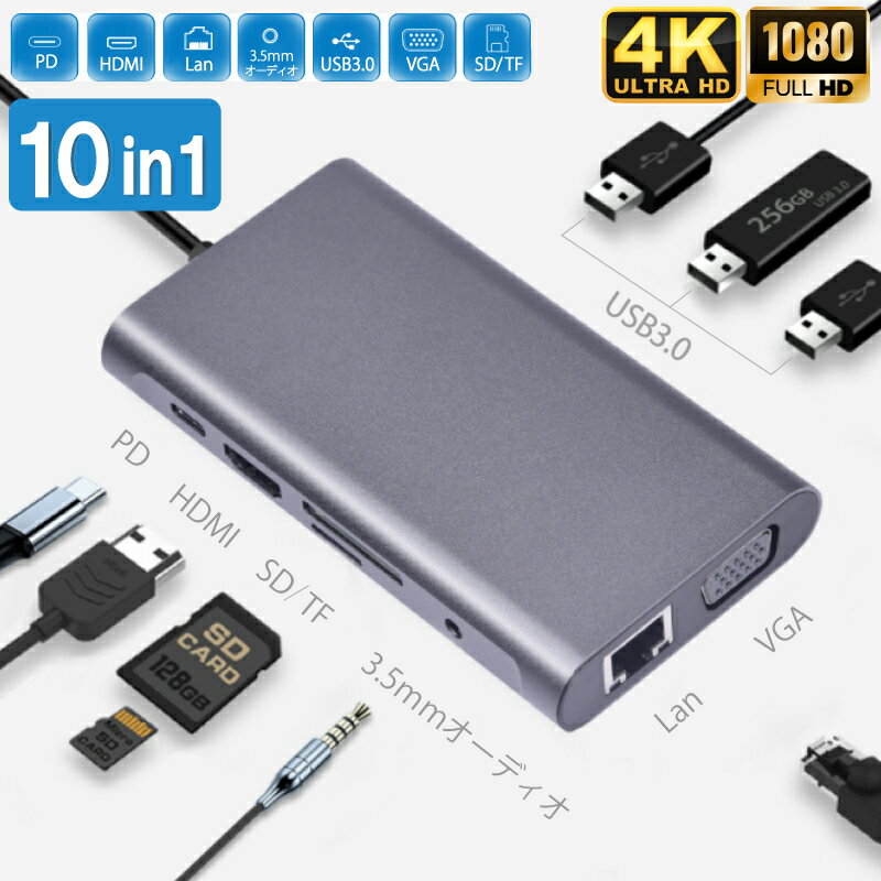 USB Type-C ハブ 10in1 VGA 1080P HDMI 4K LAN USB3.0 5Gbps PD対応 最大60W 変換 アダプタ タイプC ノートパソコン ノートPC 軽量 ギガビット イーサネット LANケーブル おしゃれ コンパクト 高速 スリム Cyberplugs