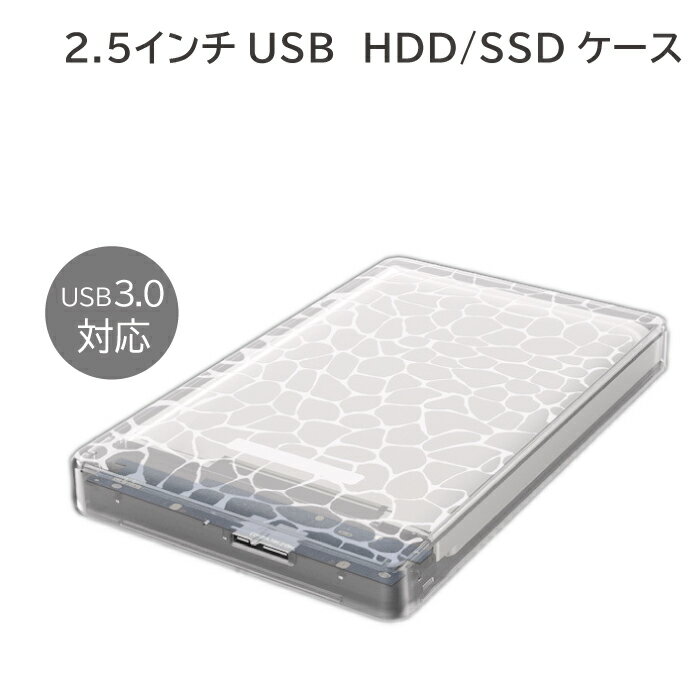 【 メール便 送料無料 】SATA-USB 3.0 変換 アダプタ 2.5インチ HDD SSD など 専用 スケルトン HDDケースCyberplugs