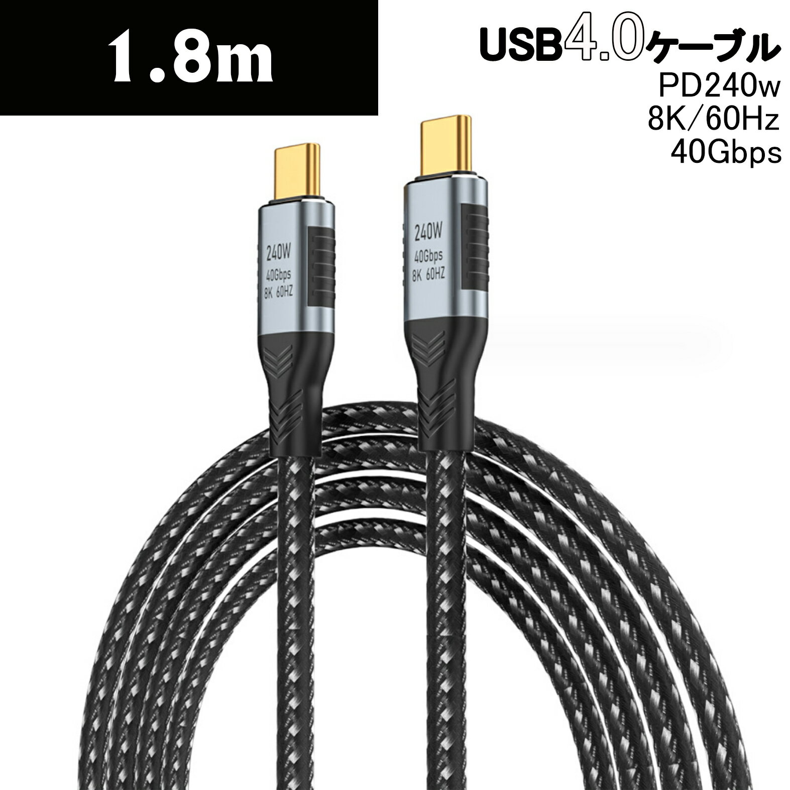 iPhone15対応 USB4.0 Thunderbolt 4 ケーブル 1.8m 40 Gbps 8K 60Hz PD240W サンダーボルト USB4とThunderbolt 3とUSB-Cと下位互換 Type-C to Type-C Android 急速充電 高速 データ転送 Legion Go Cyberplugs