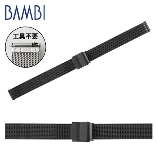 【レバータイプ】 時計 ベルト ダニエルウェリントン用 DW時計ベルト 腕時計ベルト 時計バンド 時計 バンド 腕時計バンド バンビ メタル 金属 レディース ブラック BSNLE5252B 12mm