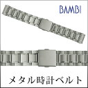 時計ベルト メタル 金属 メンズ時計ベルト シルバー チタン 腕時計ベルト 腕時計バンド 時計 ベルト 時計 バンド BTB1201N