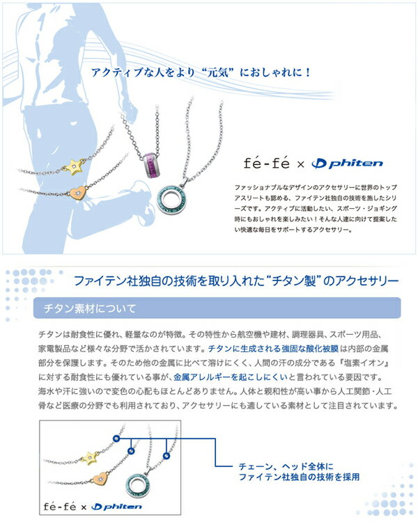 ファイテン ネックレス ペンダント アクセサリー ALLチタン ペア メンズ レディース スポーツ チタン シンプル オシャレ プレゼント スタイリッシュ アレルギー対策 【ファイテンジュエリー】【FP-25】 【FP-26】