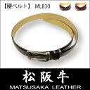 腰ベルト メンズ プレゼント ギフト 幅30mm 松阪レザー...