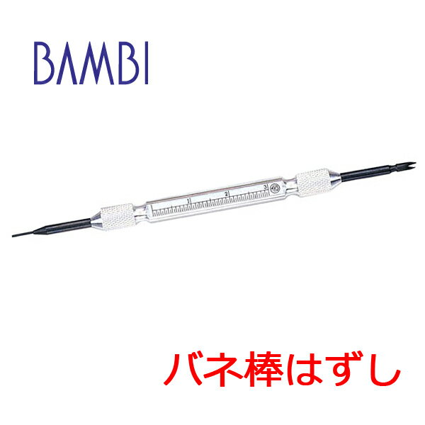 バネ棒外し バネ棒はずし 替え刃も販売 ウォッチギア 時計ベルト交換用工具 KE-20A 【ネコポス便 送料無料】 バンビ バネ棒はずし