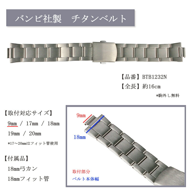 時計ベルト メタル 金属 メンズ時計ベルト シルバー チタン 腕時計ベルト 腕時計バンド 時計 ベルト 時計 バンド BTB1232N