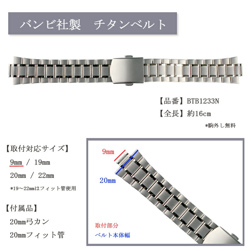 時計ベルト メタル 金属 メンズ時計ベルト シルバー チタン 腕時計ベルト 腕時計バンド 時計 ベルト 時計 バンド BTB1233N