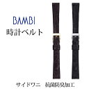 時計 ベルト 時計ベルト 腕時計ベルト 時計バンド 時計 バンド 腕時計バンド バンビ グレーシャス カイマン ツヤあり レディース 10mm 11mm 12m...