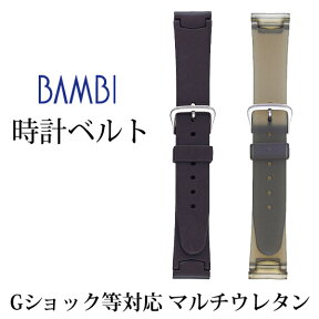 時計 ベルト 時計ベルト 腕時計ベルト 時計バンド 時計 バンド 腕時計バンド カシオ CASIO Gショック対応 BG600 バンビ マルチ対応 14mm 16mm 17mm 18mm ウレタン