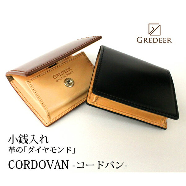 小銭入れ コードバン メンズ 日本製 【グレディア】 レザー 本革 丈夫 シンプル 【Made in Japan】 【GCKC103】 【革小物】 ギフト バンビ(4)