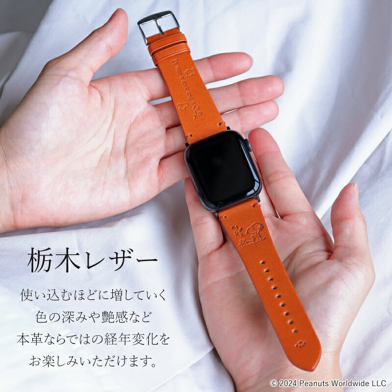 【公式】 スヌーピー アップルウォッチ バンド レディース メンズ 栃木レザー 革 ...